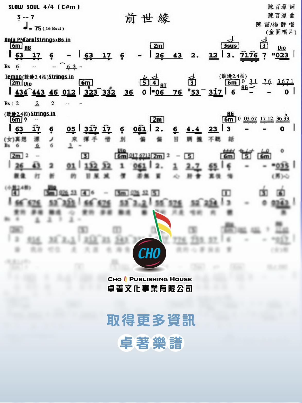 前世緣